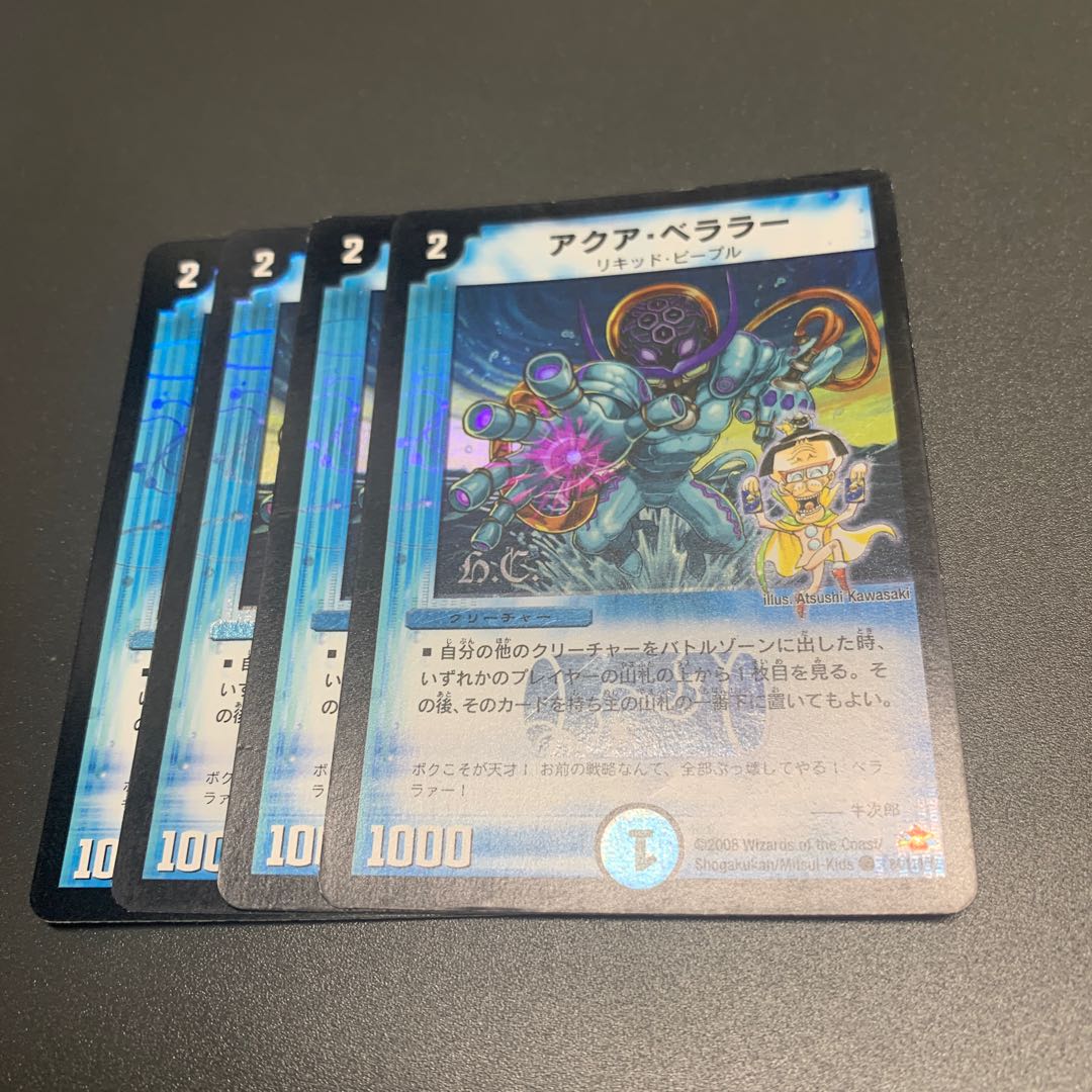 アクア・ベララー(H.C) C-foil