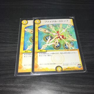 ファイナルストップ　2枚