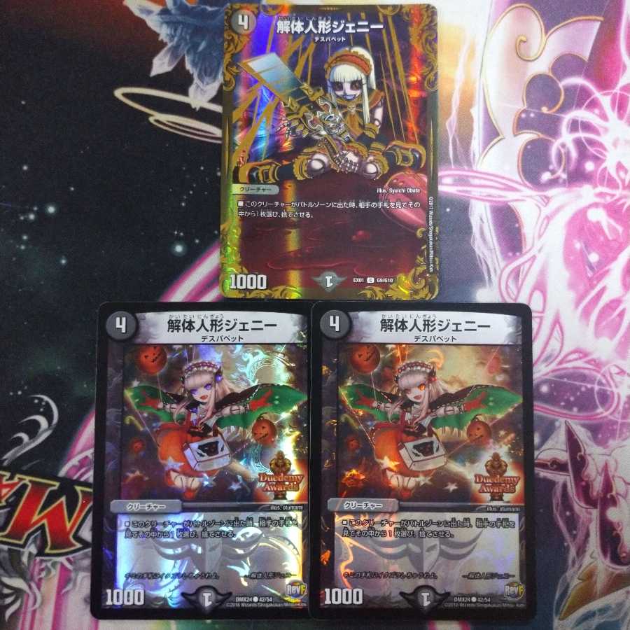 解体人形ジェニー 3枚セット