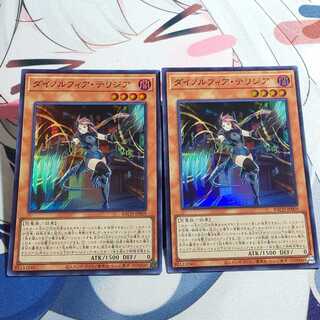 ダイノルフィア・テリジア スーパーレア