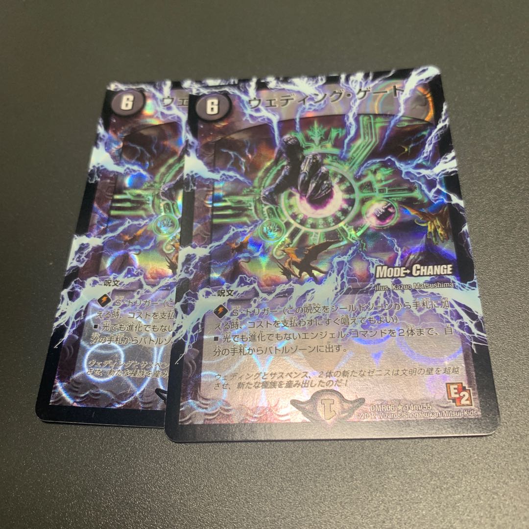 ウェディング・ゲート(MODE CHANGE)