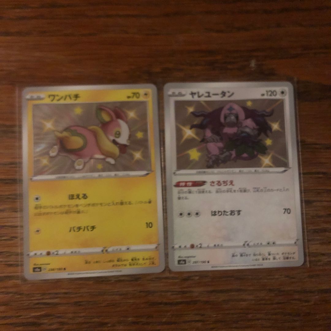 ポケモンカード ヤレユータンS ワンパチS 色違い