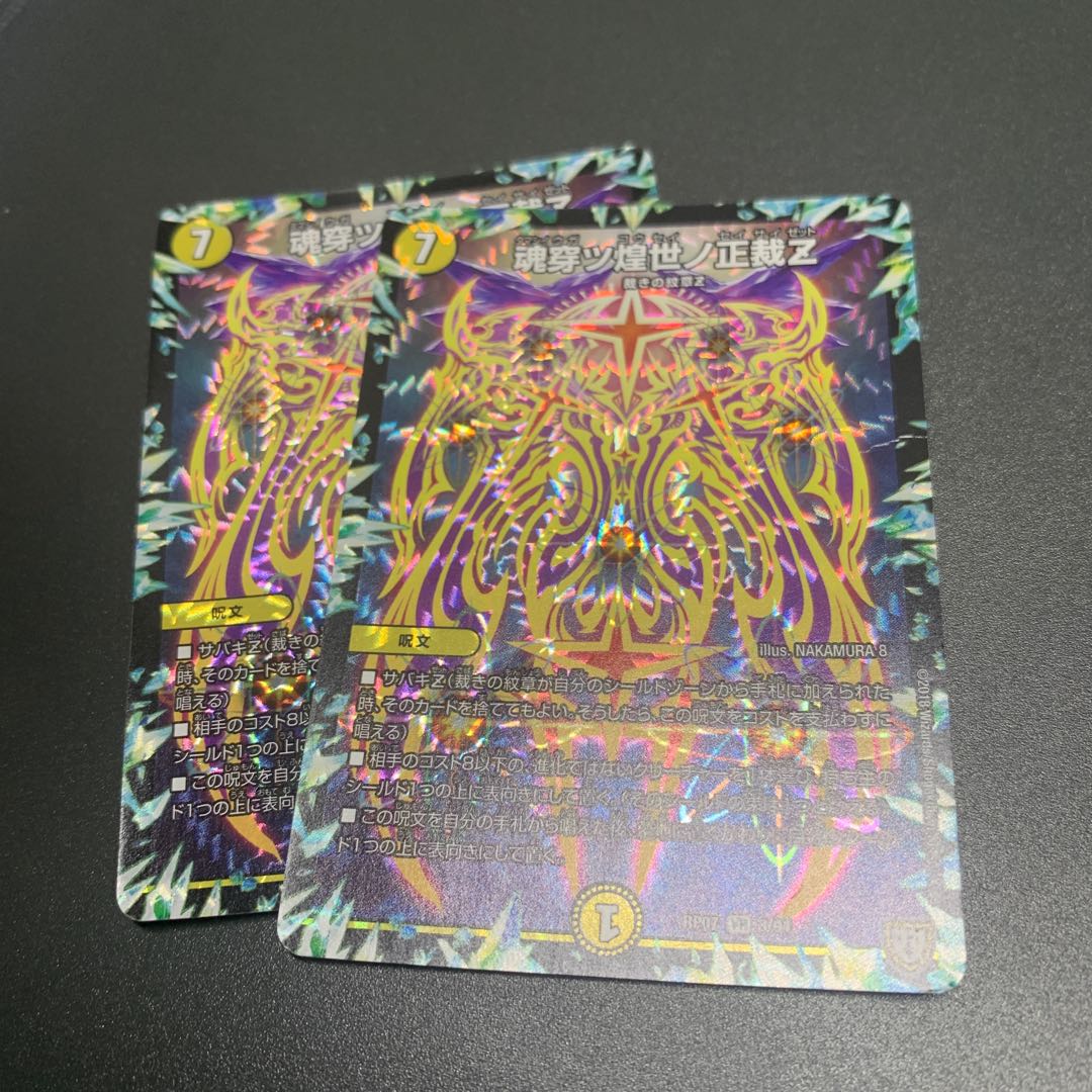 魂穿ツ煌世ノ正裁Z