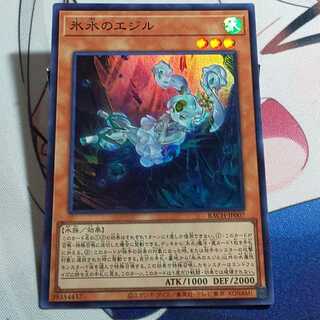 氷水のエジル スーパーレア