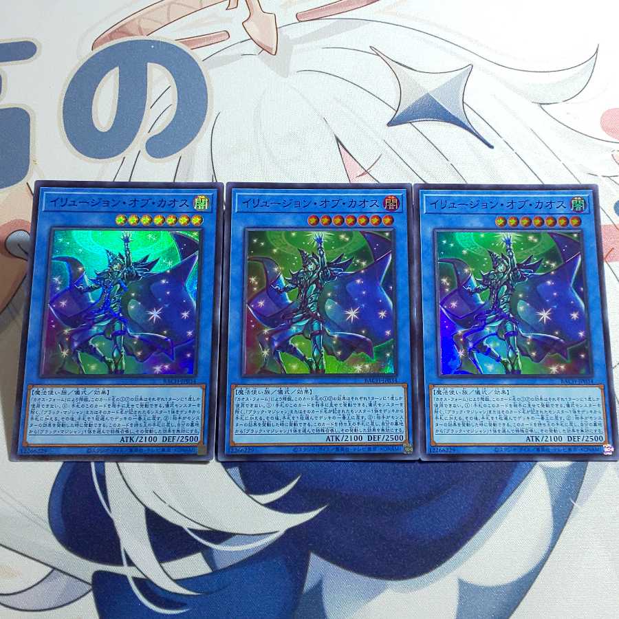 イリュージョン・オブ・カオス スーパーレア