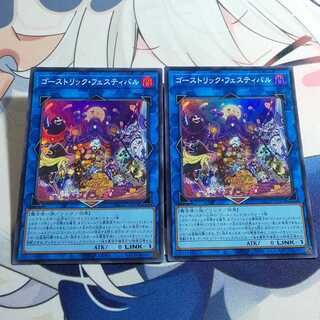 ゴーストリック・フェスティバル スーパーレア