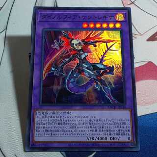 ダイノルフィア・ケントレギナ ウルトラレア