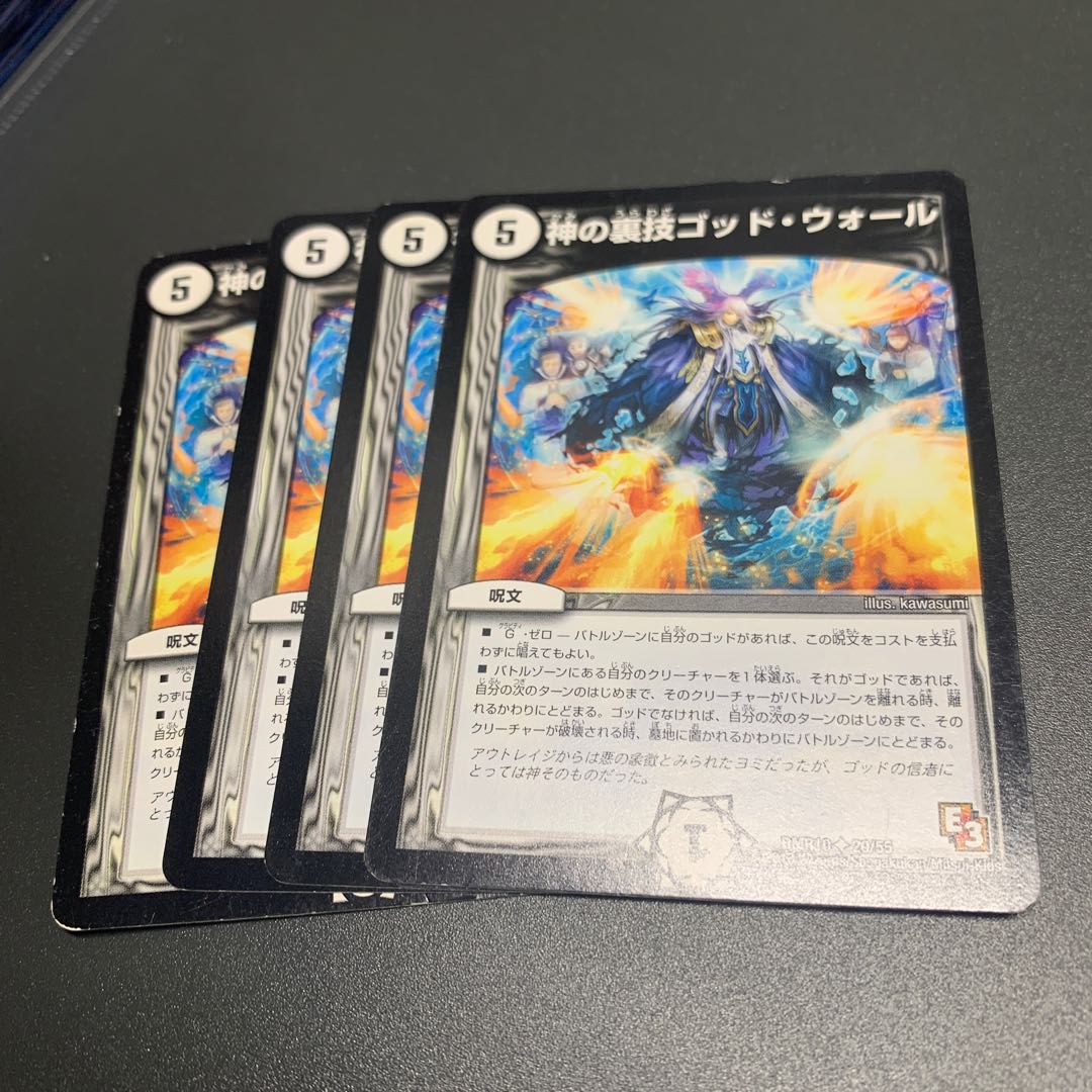 神の裏技ゴッド・ウォール(通常)