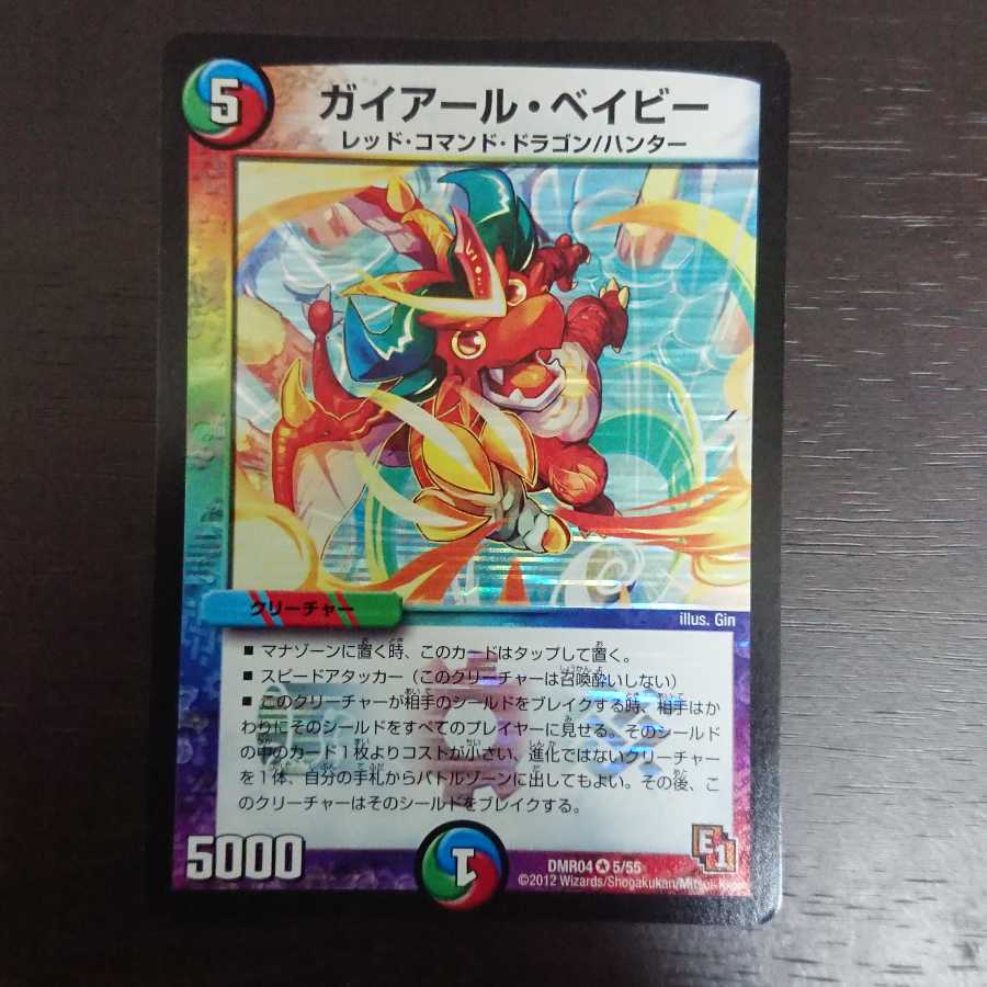 ガイアール・ベイビー