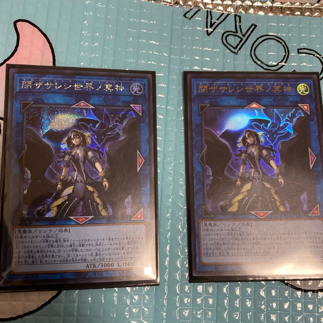 閉ザサレシ世界ノ冥神 シークレットレア+ウルトラセット