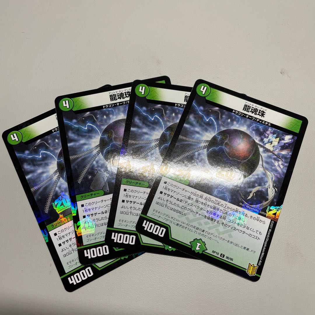 龍魂珠 C-foil パラレル