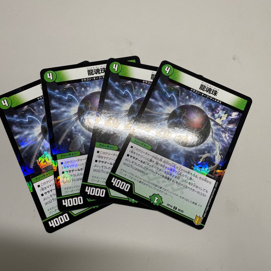 龍魂珠 C-foil パラレル