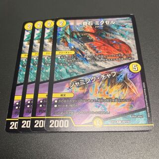 奇石 ミクセル｜ジャミング・チャフ