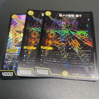 煌メク聖戦 絶十 シク2枚