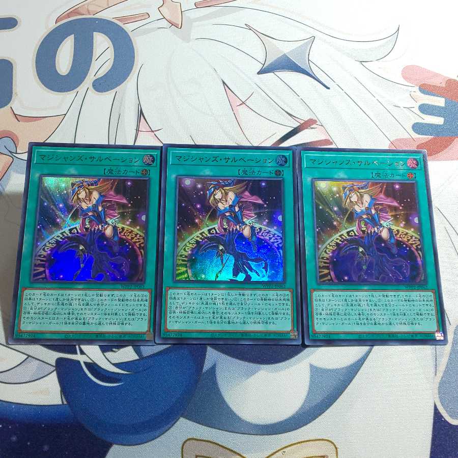 マジシャンズ・サルベーション ウルトラレア