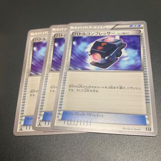 バトルコンプレッサー（フレア団ギア）