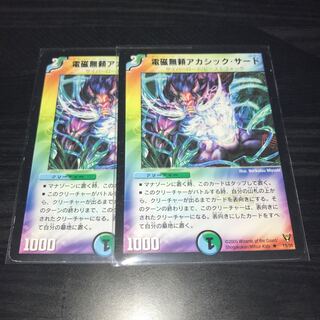 電磁無頼アカシックサード　2枚