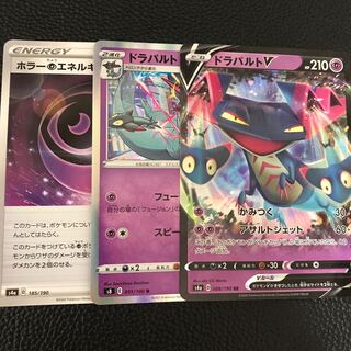 ドラパルトV ドラパルト　ホラー超エネルギー