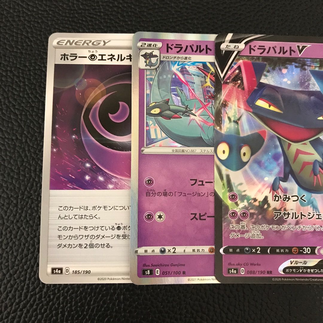 ドラパルトV ドラパルト ホラー超エネルギー