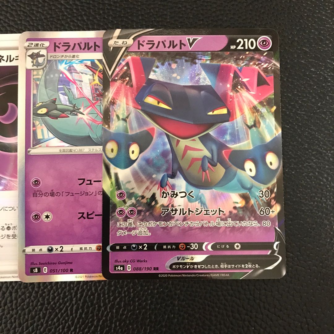 ドラパルトV ドラパルト ホラー超エネルギー