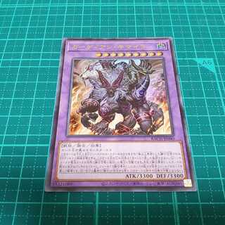 ガーディアン・キマイラ(ウルトラレア)