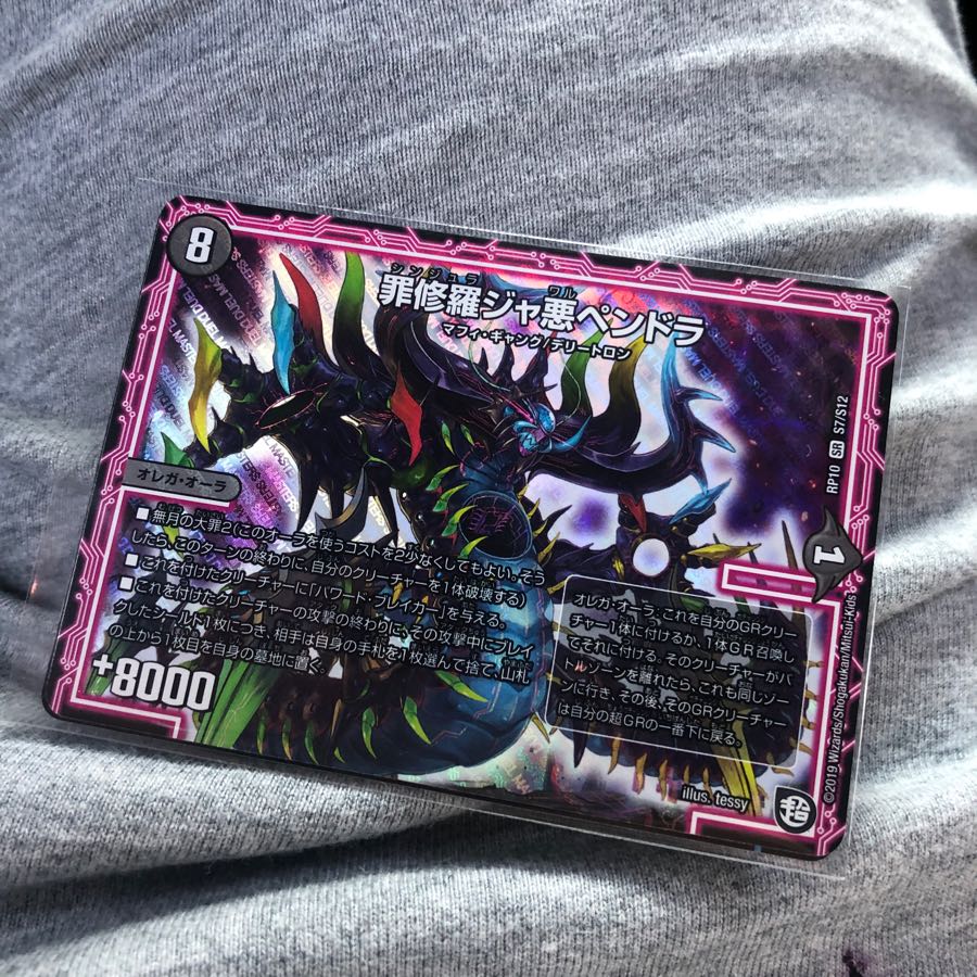 罪修羅ジャ悪ペンドラ