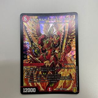 ダイナボルト <エタフェニ.Star>