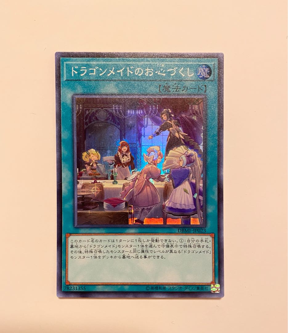 ドラゴンメイドのお心づくし スーパーレア