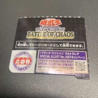 バトルオブカオス 応募券