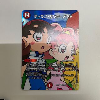 ティラノ・リンク・ノヴァ