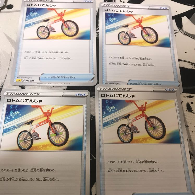 ロトムじてんしゃ4枚