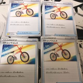 ロトムじてんしゃ4枚