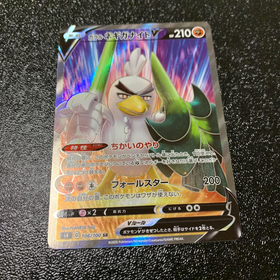 だい様専用 ガラルネギガナイトV SR