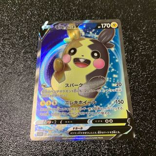 あおい様専用　モルペコV SR