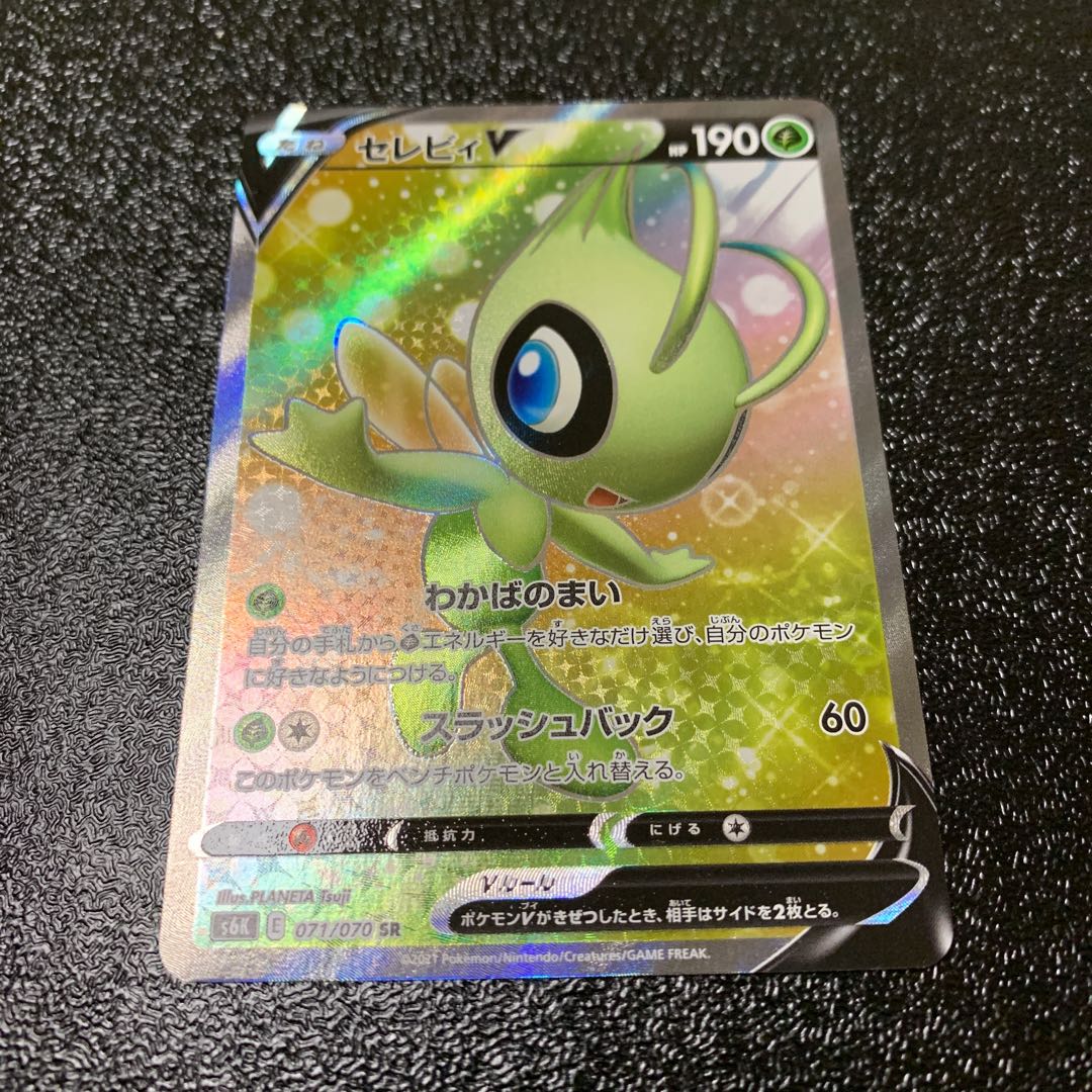 あおい様専用　セレビィV SR