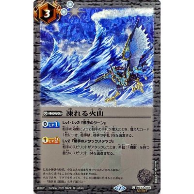 (2020/7)凍れる火山(BSC36収録/SECRET)【C-SEC】{... 1枚