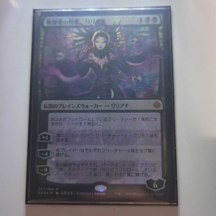 Liliana, Dreadhorde Generalfoil Promo Pack Edition
