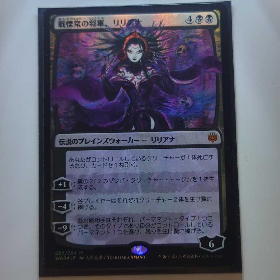Liliana, Dreadhorde Generalfoil Promo Pack Edition