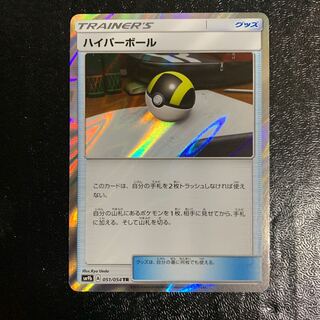 ハイパーボール TR