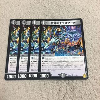 死神術士デスマーチ