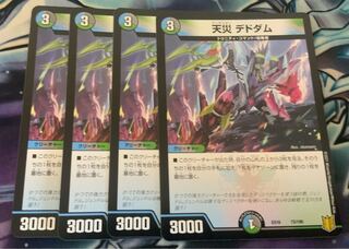 天災デドダム　4枚