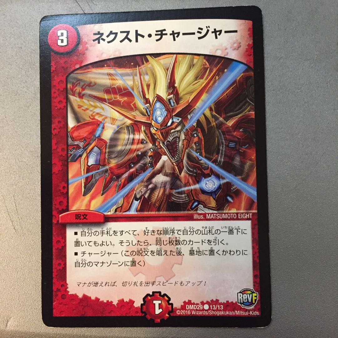 ネクストチャージャー