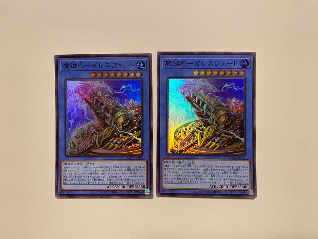 魔鍵砲-ガレスヴェート スーパーレア