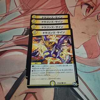 「特価品」 ドラゴンズ・サイン