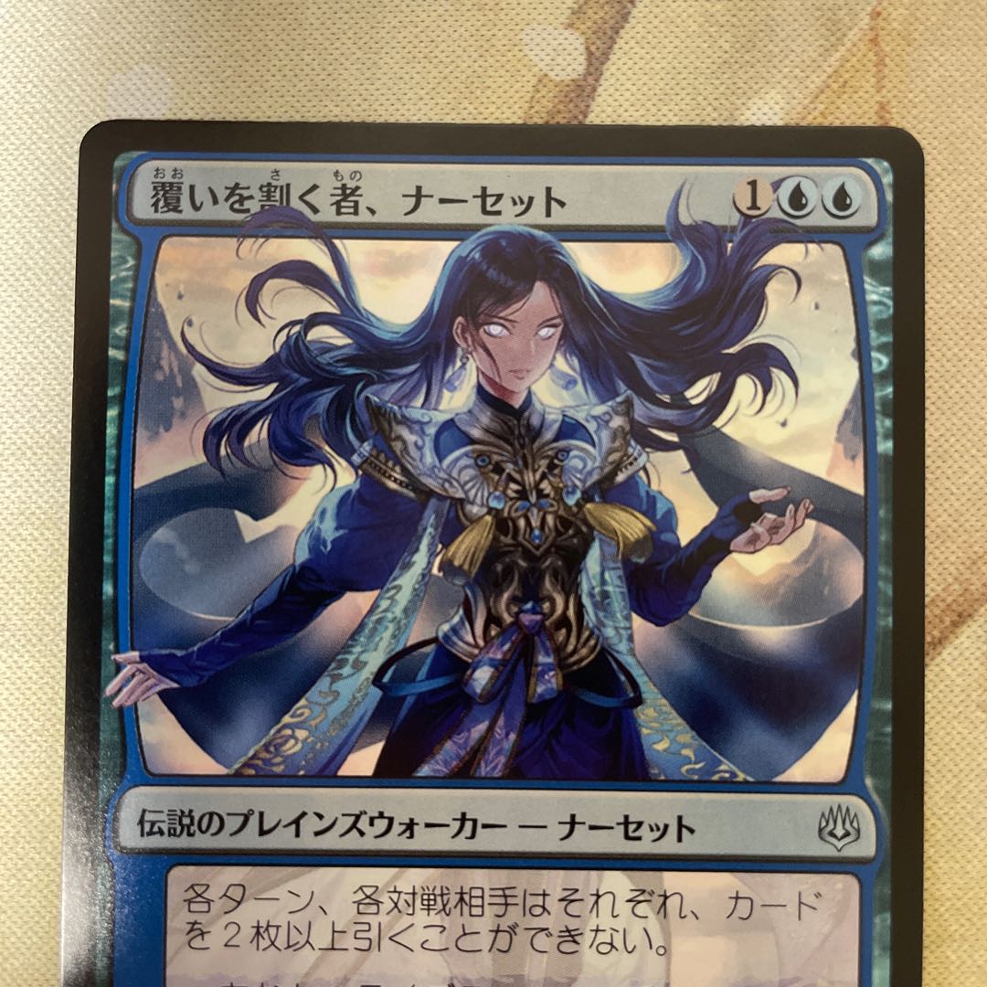 覆いを割く者、ナーセット　後期版FOIL