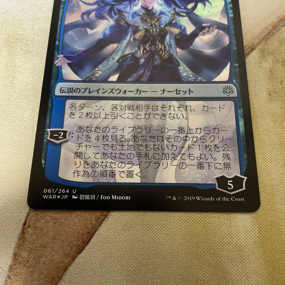 覆いを割く者、ナーセット　後期版FOIL