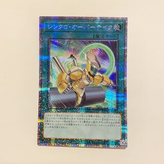 シンクロ・オーバーテイク プリズマティックシークレットレア