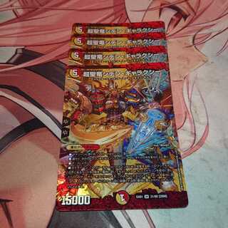 Psychic Siden Galaxy, the Holy Dragon