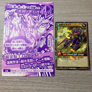 【美品】遊戯王ラッシュデュエル　暗黒騎士ガイア