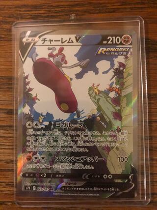 【美品】チャーレムV SA スペシャルアート　蒼空ストリーム